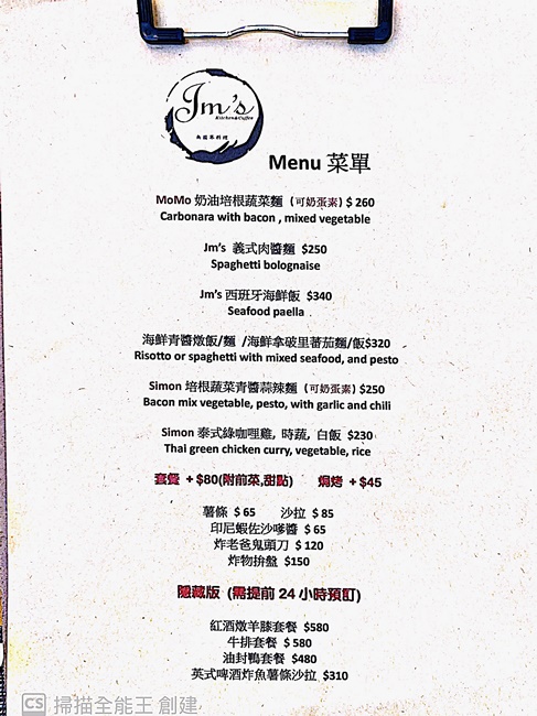 【花蓮市區】 Jm's無國界料理┃文創園區旁餐點多樣化的用餐小聚選擇┃