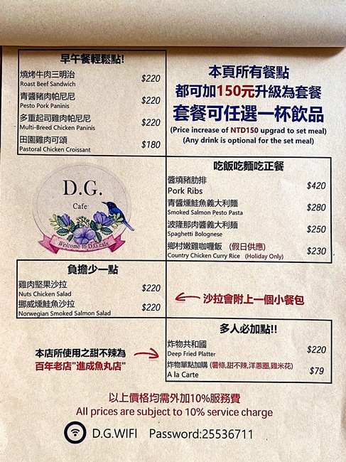 【台北大同】D.G Café┃大稻埕街區內的南法鄉村風早午餐.咖啡廳┃