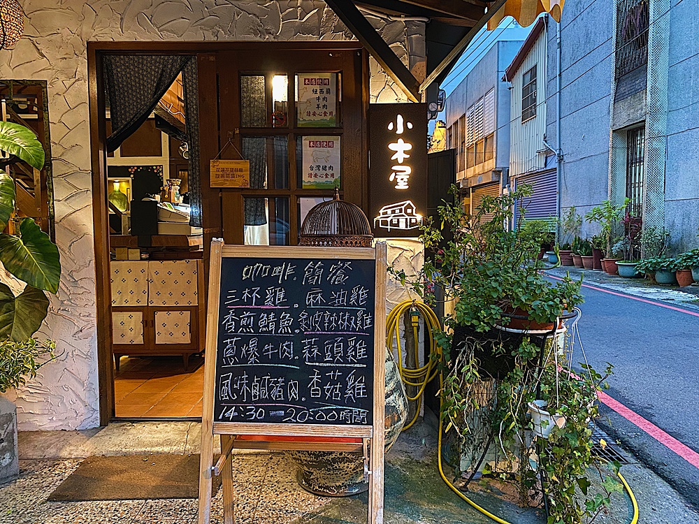 【花蓮市區】小木屋咖啡廳┃巷弄木構老屋的巡禮，出乎意料的簡餐咖啡屋┃