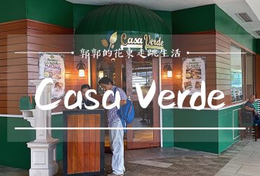 【菲律賓宿霧】Casa Verde┃比臉還要大的碳烤豬肋排，Ayala購物中心裡的隱藏版美式餐廳┃