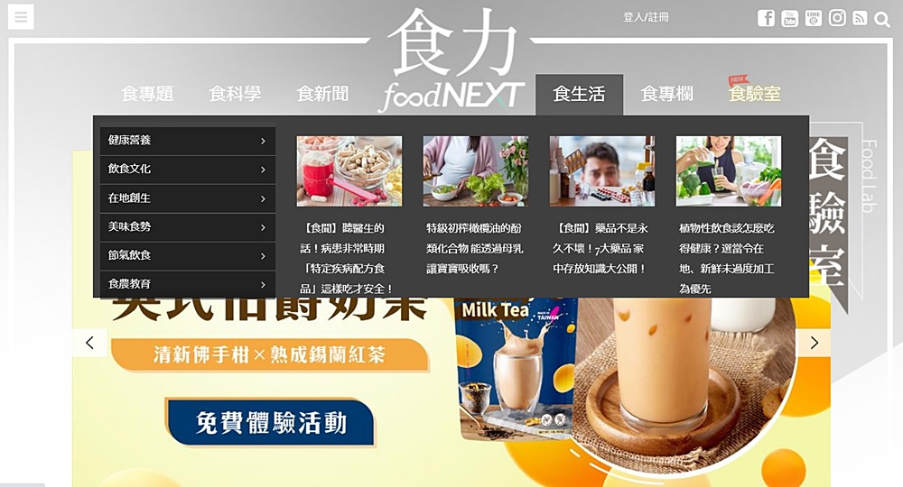 【生活開箱】食力foodNEXT|一網打盡國內外最新食資訊，每個月多款試吃品等你來兌換|
