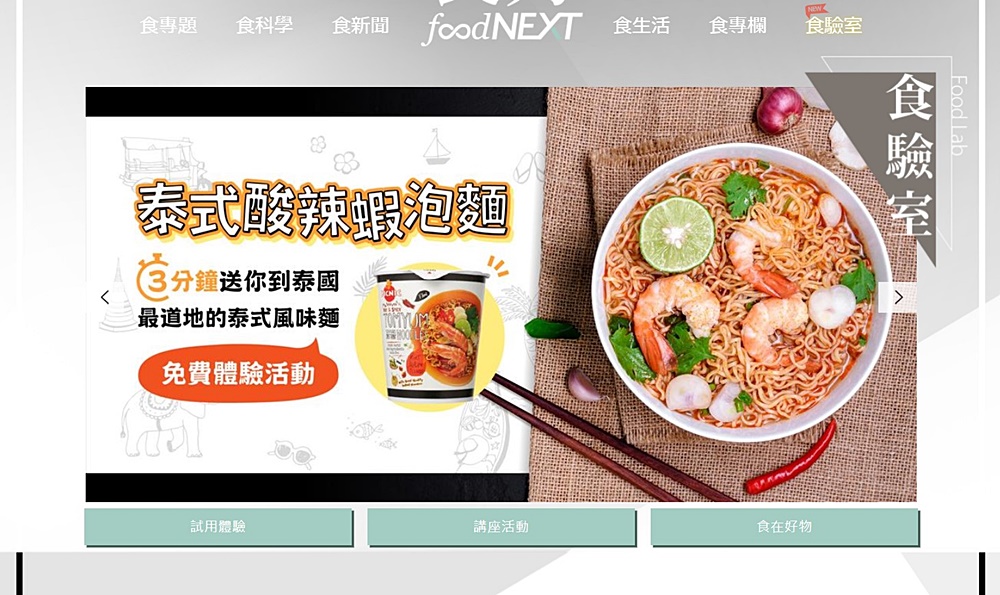 【生活開箱】食力foodNEXT|一網打盡國內外最新食資訊，每個月多款試吃品等你來兌換|