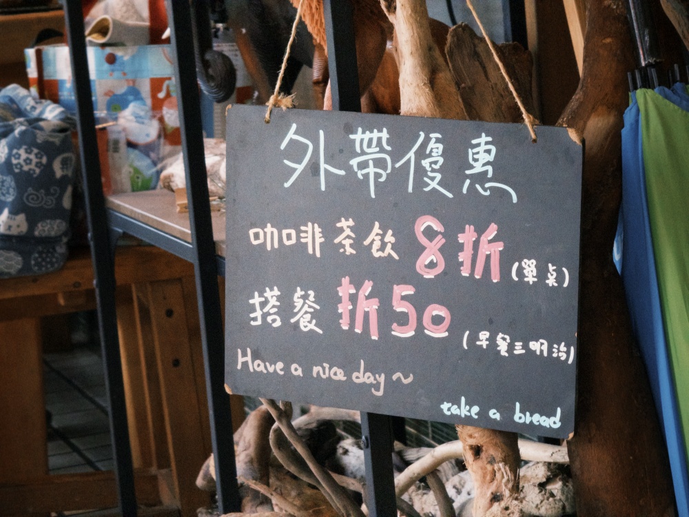 【花蓮市區】take a bread┃飲控也能自組健康組合，大份量歐式麵包早午餐盤┃