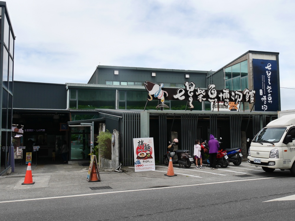 【花蓮遊記】七星柴魚博物館┃親子旅行必收，不用害怕下雨天的室內探索之旅┃