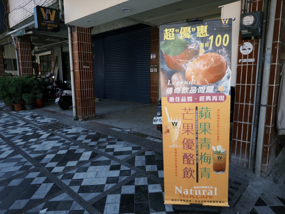 【花蓮市區】HIT WUDA屋打┃花蓮在地手搖飲品牌,清涼又消暑的夏季限定飲品上市┃ 【花蓮市區】HIT WUDA屋打┃花蓮在地手搖飲品牌,清涼又消暑的夏季限定飲品上市┃