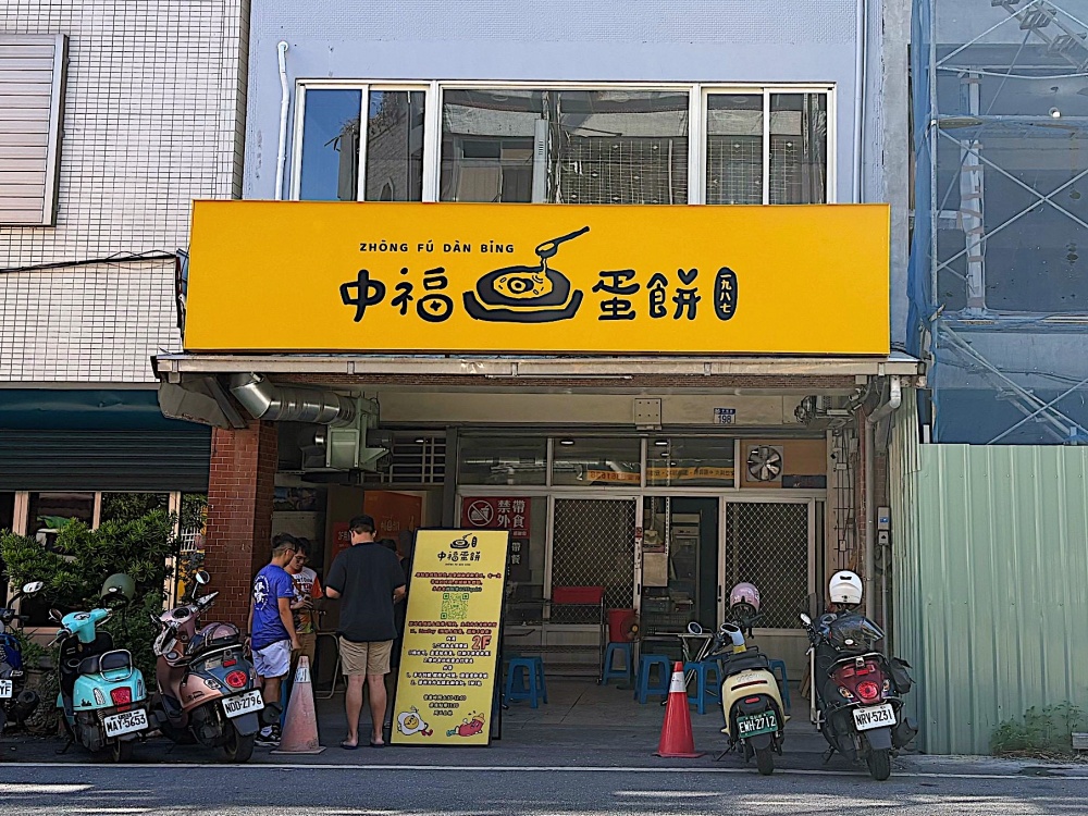 【花蓮市區】中福蛋餅┃在地飄香近40年的無名早餐,必吃古早味的粉漿蛋餅┃ 【花蓮市區】中福蛋餅┃在地飄香近40年的無名早餐,必吃古早味的粉漿蛋餅┃