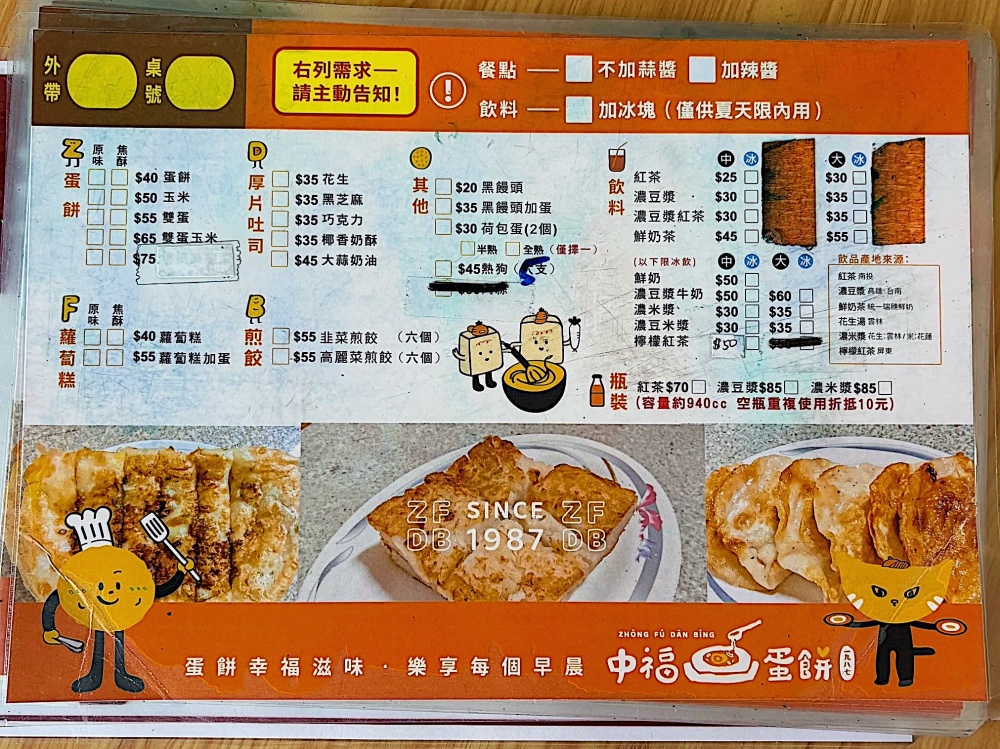 【花蓮市區】中福蛋餅┃在地飄香近40年的無名早餐,必吃古早味的粉漿蛋餅┃ 【花蓮市區】中福蛋餅┃在地飄香近40年的無名早餐,必吃古早味的粉漿蛋餅┃