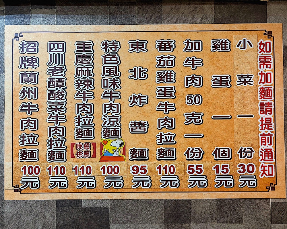 【花蓮壽豐】伊均蘭州拉麵┃一清、二白、三紅、四綠、五黃,東華大學必吃特色麵食┃ 【花蓮壽豐】伊均蘭州拉麵┃一清、二白、三紅、四綠、五黃,東華大學必吃特色麵食┃