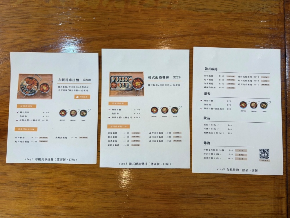 【花蓮市區】韓粿蔬食┃從飯捲到辣炒年糕,隱身巷弄的素食驚喜┃ 【花蓮市區】韓粿蔬食┃從飯捲到辣炒年糕,隱身巷弄的素食驚喜┃