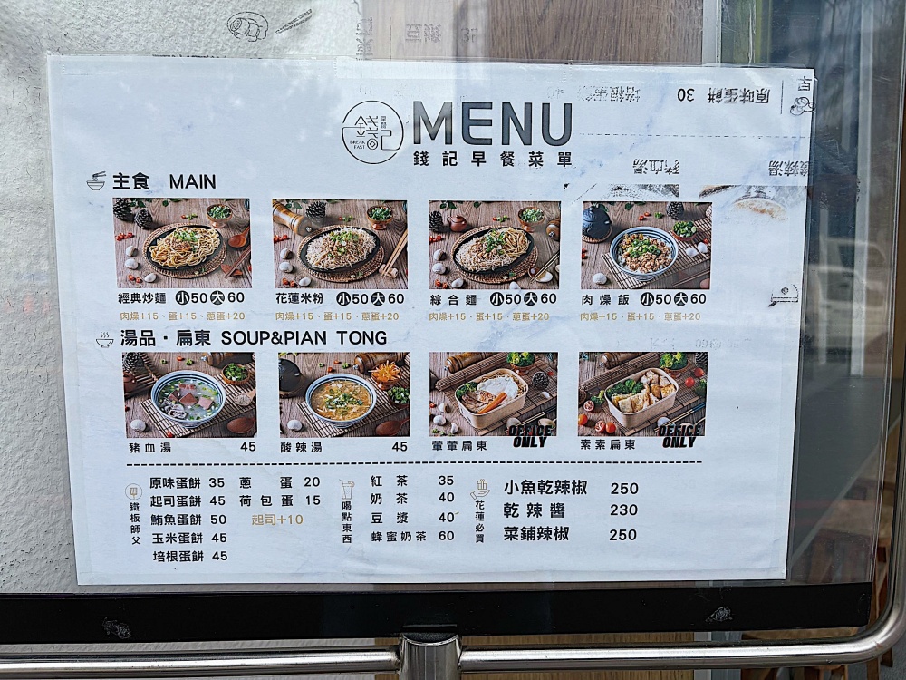 【花蓮市區】錢記早餐┃就是要這樣吃,半熟蛋、綜合麵和辣菜圃的黃金組合┃ 【花蓮市區】錢記早餐┃就是要這樣吃,半熟蛋、綜合麵和辣菜圃的黃金組合┃