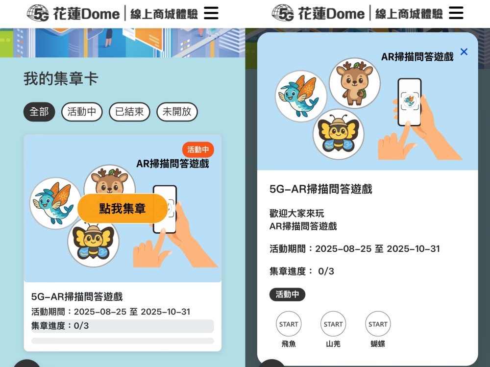 【花蓮活動】5G太魯閣·未來峽谷交響Dome體驗┃期間限定，集章摸獎抽30間在地人氣伴手禮┃