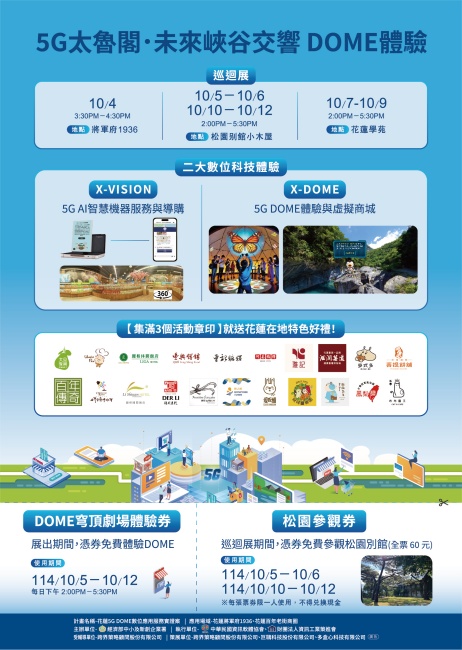 【花蓮活動】5G太魯閣·未來峽谷交響Dome體驗┃期間限定，集章摸獎抽30間在地人氣伴手禮┃