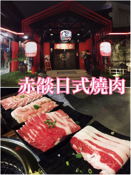 【花蓮市區】赤燄日式燒肉~大口吃美國特選級U.S.Choice牛肉吃到飽
