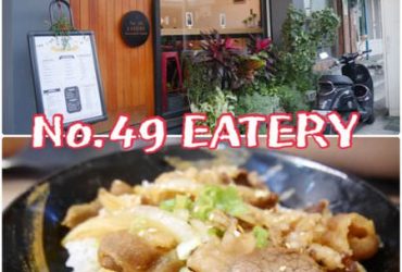 【花蓮壽豐】No.49 Eatery肆玖餐酒館┃東華校區周邊的平價定食店┃
