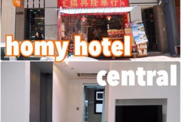 【香港上環】灝美中環酒店Homy Hotel Central