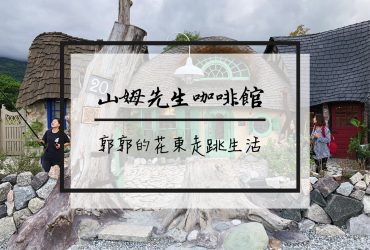 【台北松山】渣男Taiwan Bistro~近臺北小巨蛋的台式居酒屋