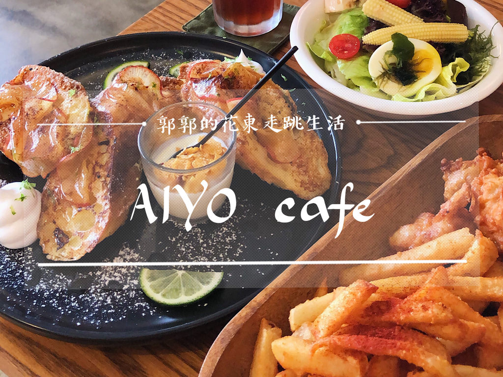 【台中東區】AIYO cafe┃近台中後火車站附近的HOYO二店早午餐┃