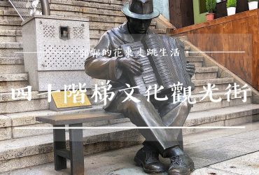 【韓國釜山】四十階梯文化觀光街┃韓綜和台劇取景地之以戰時為主題的雕像藝術街┃